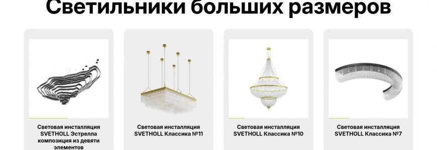 Интерьер с современным светильником больших размеров